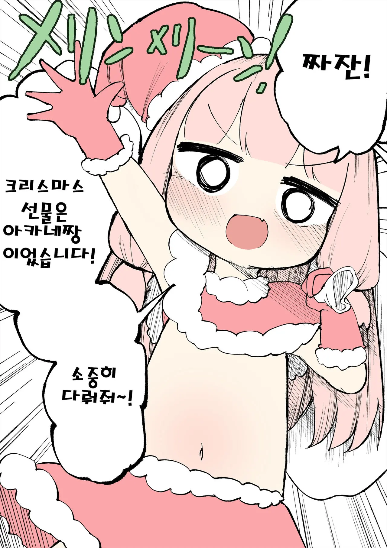 Akane Ga Saitei Sugiru Christmas Present